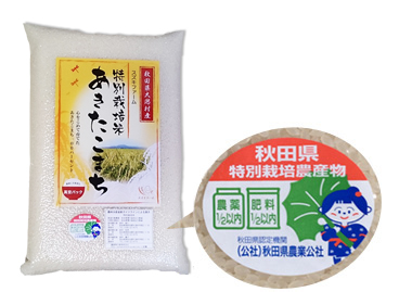 特別栽培米　認証の印
